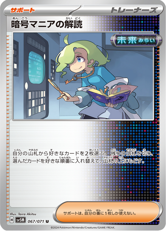 Ciphermaniac's Codebreaking 067/71