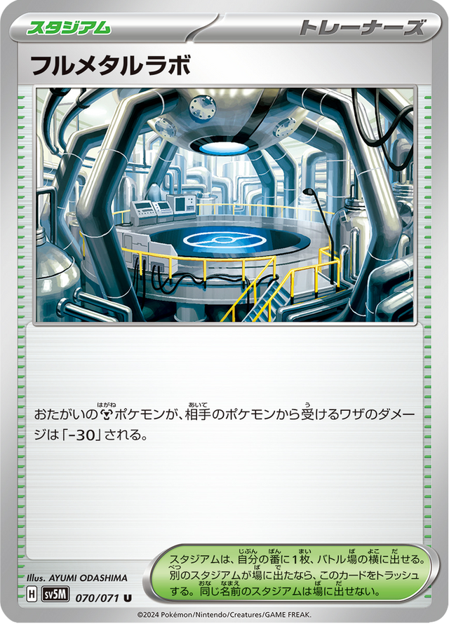 Full Metal Lab 070/71