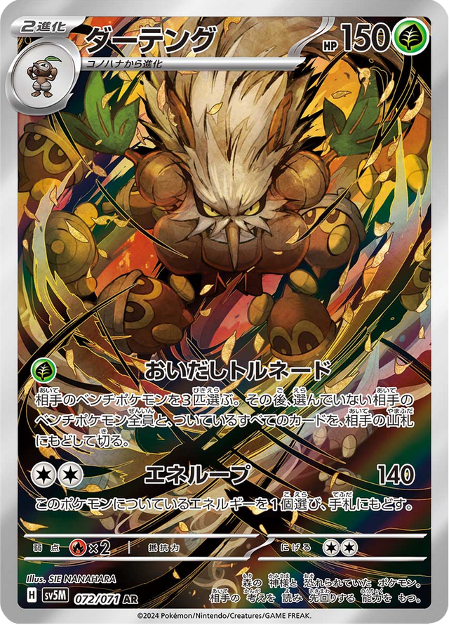 Shiftry 072/71
