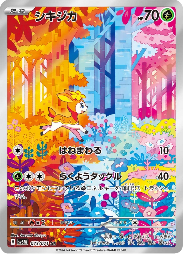 Deerling 073/71