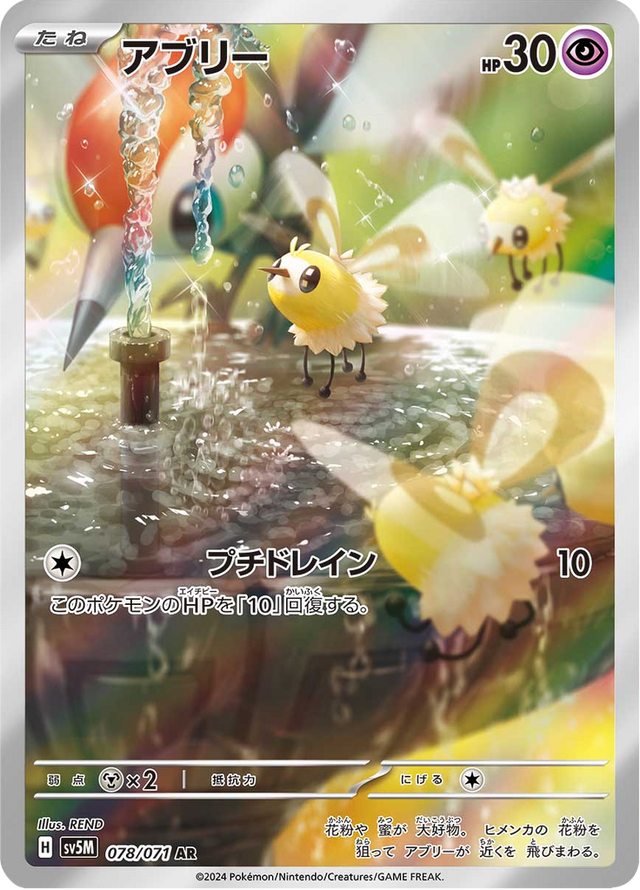 Cutiefly 078/71