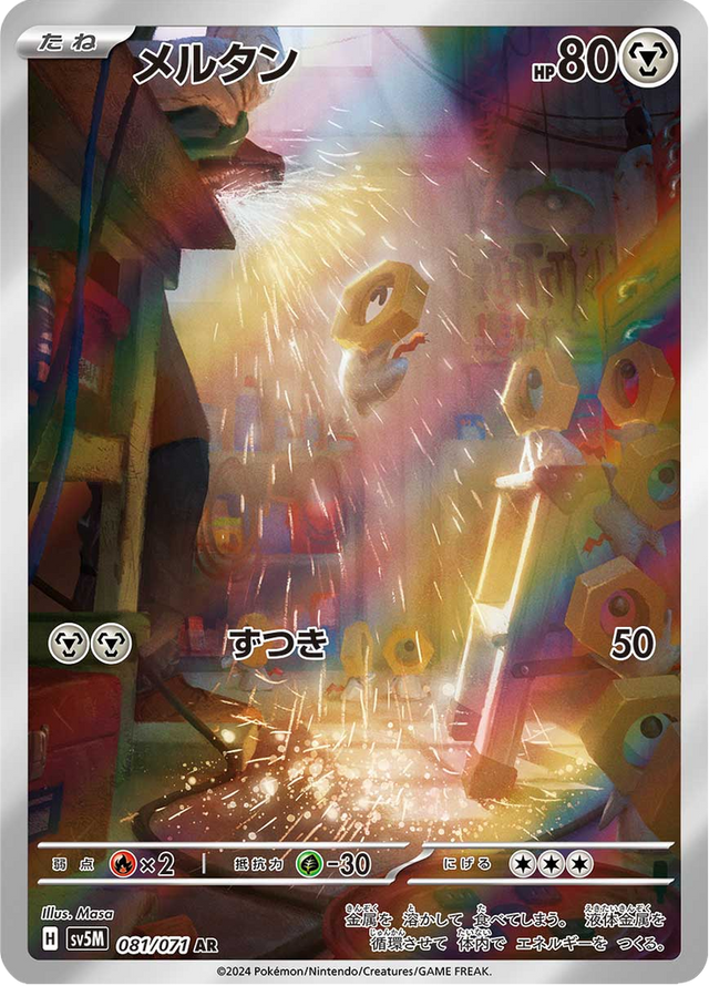 Meltan 081/71