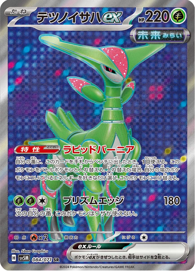 Iron Leaves ex 084/71