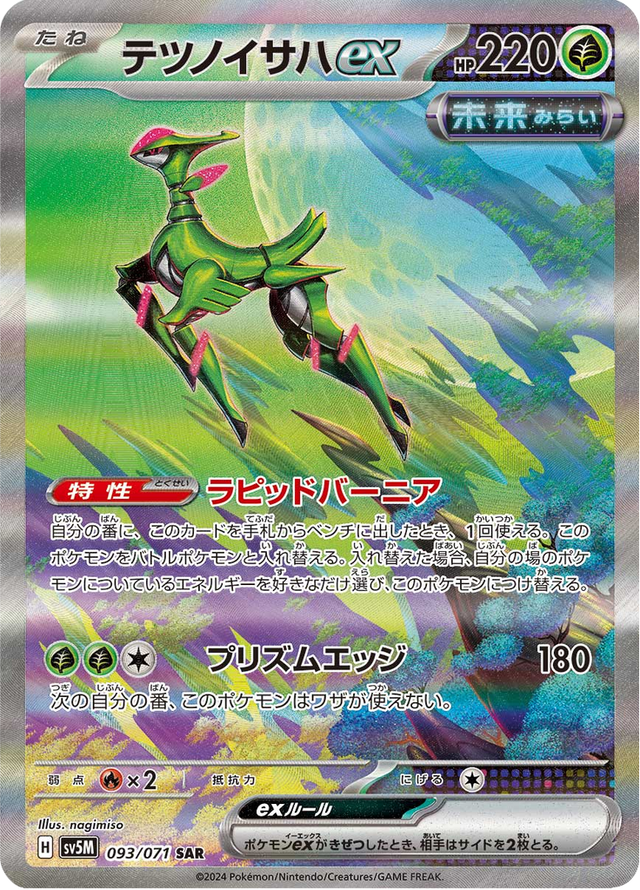 Iron Leaves ex 093/71