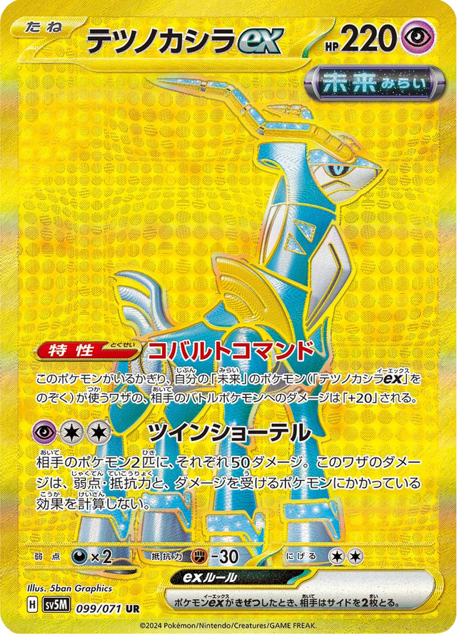 Iron Crown ex 099/71