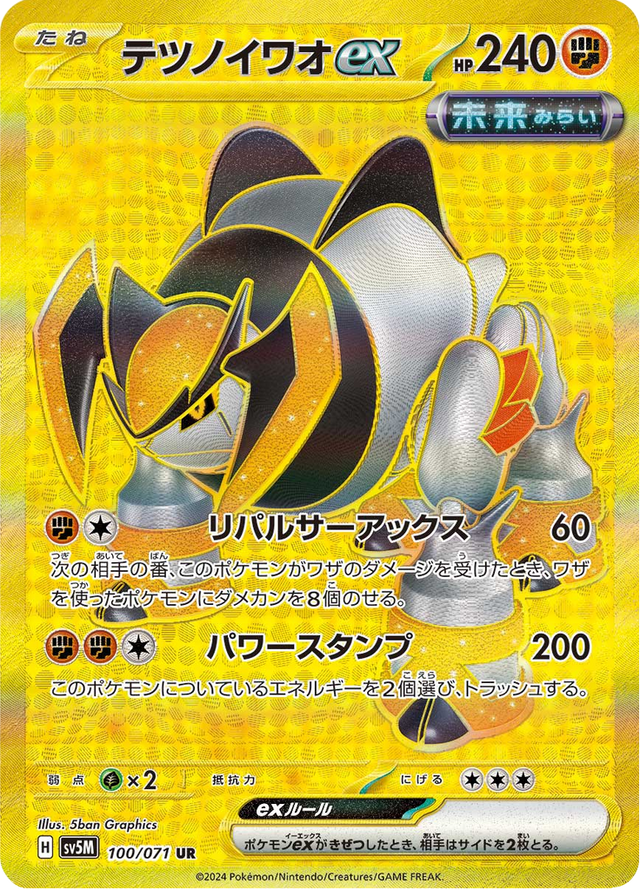 Iron Boulder ex 100/71
