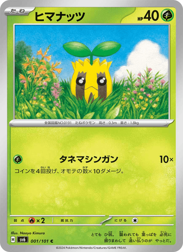 Sunkern 001/101