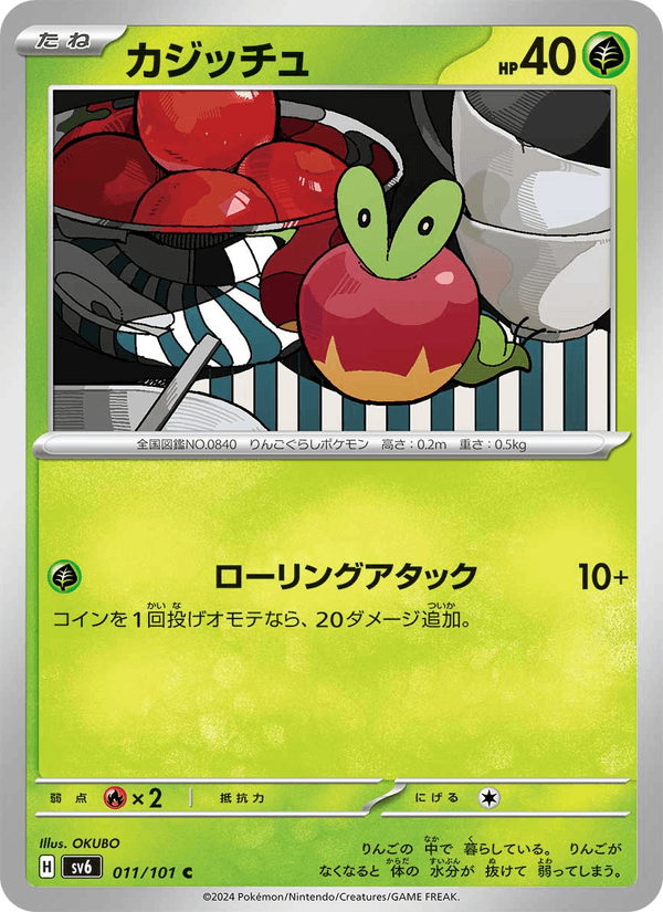Applin 011/101
