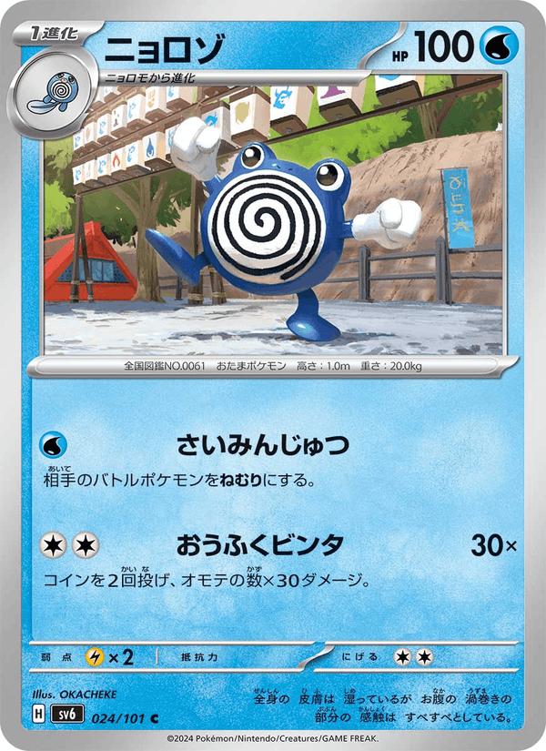 Poliwhirl 024/101