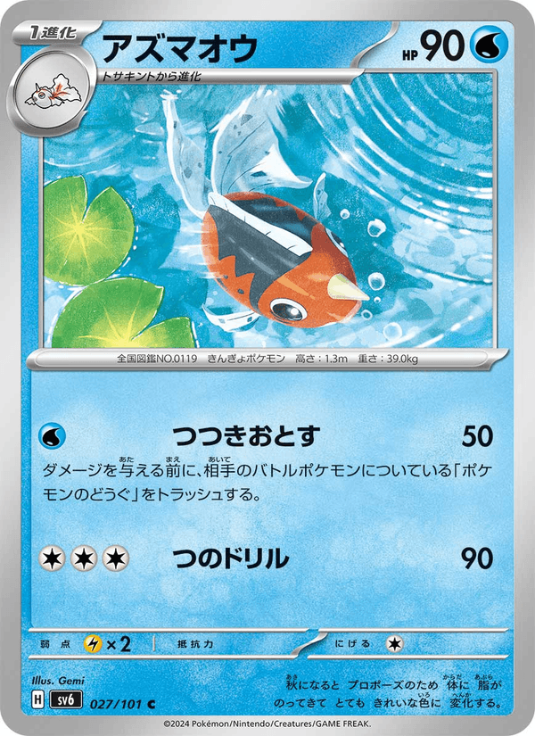 Seaking 027/101