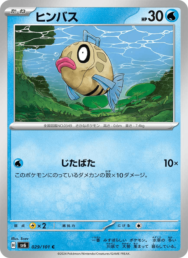 Feebas 029/101