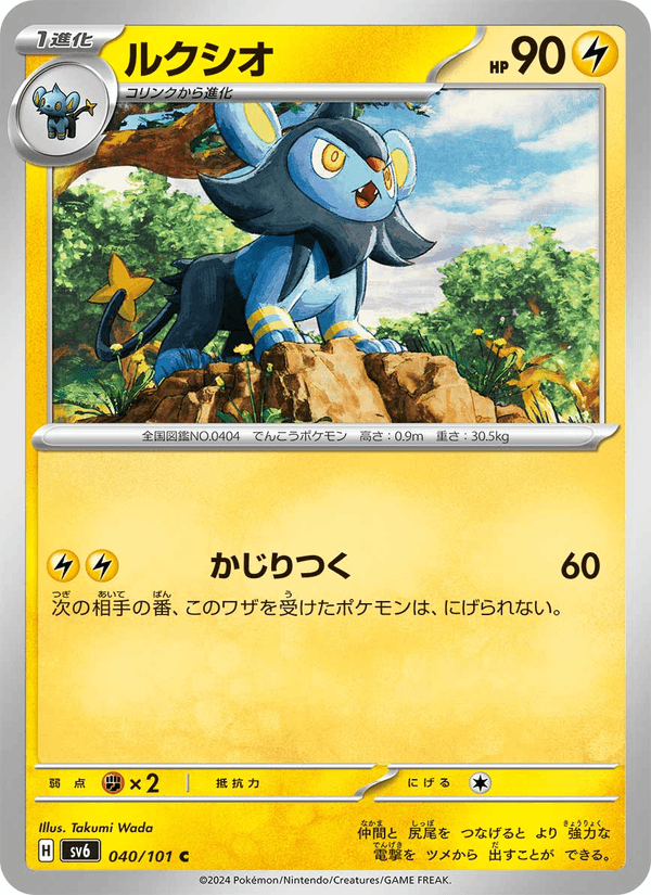 Luxio 040/101