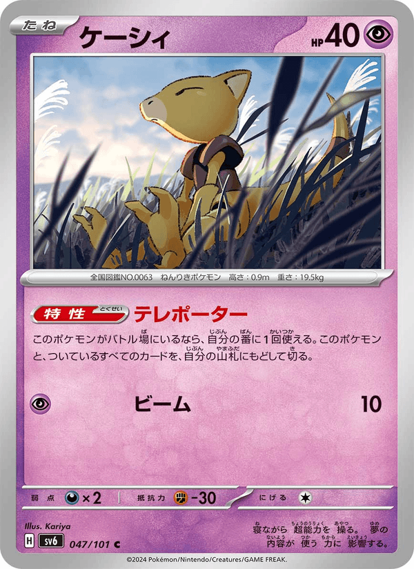 Abra 047/101