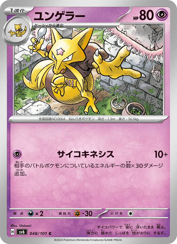 Kadabra 048/101
