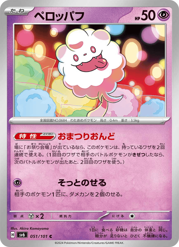 Swirlix 051/101