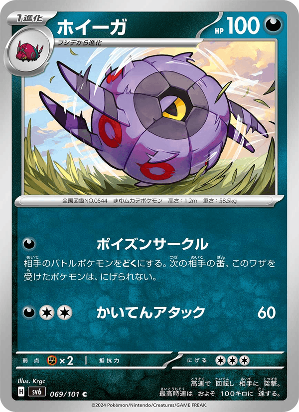 Whirlipede 069/101