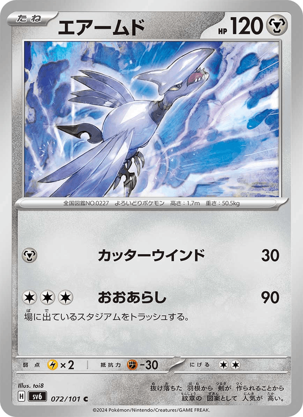 Skarmory 072/101