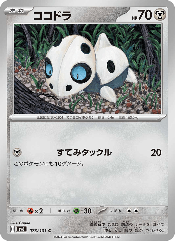 Aron 073/101