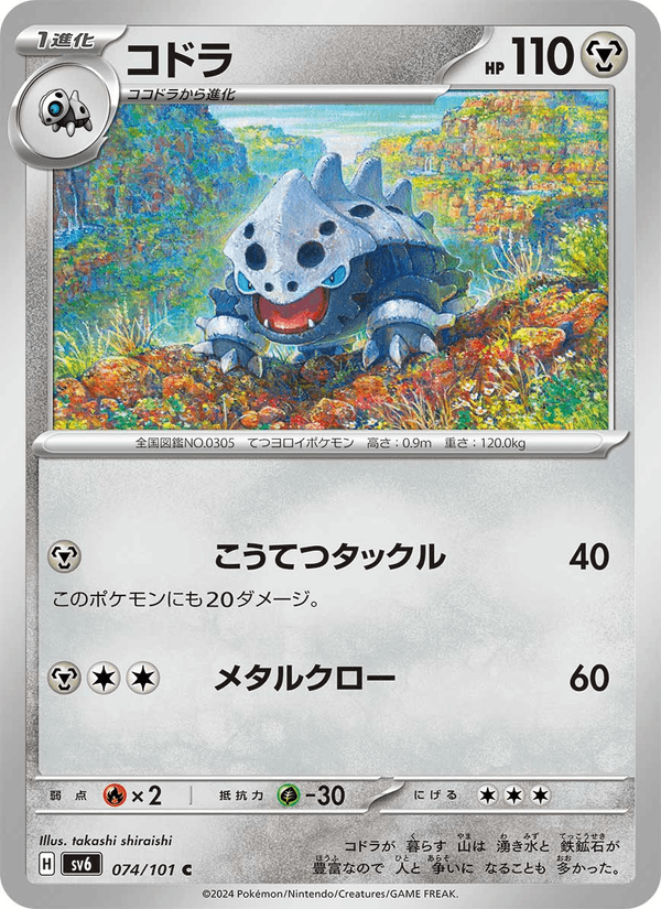 Lairon 074/101
