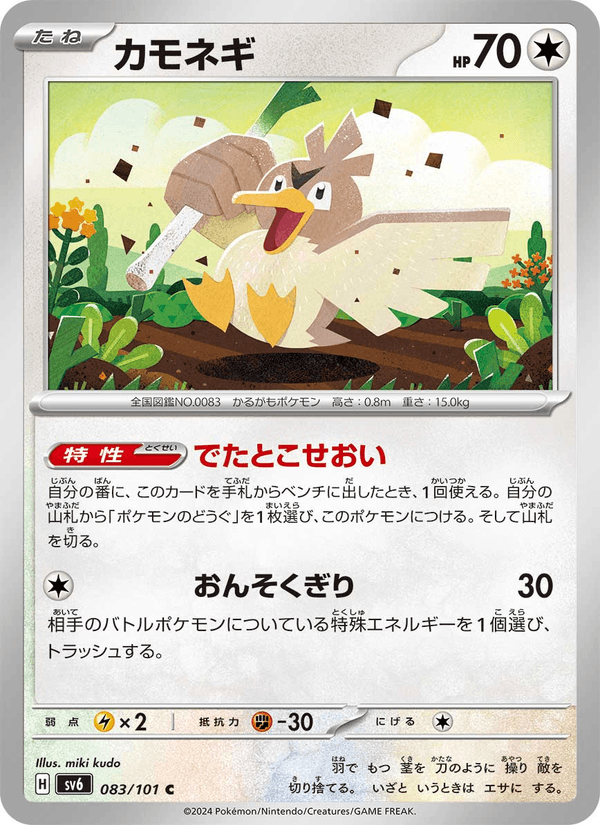Farfetch'd 083/101