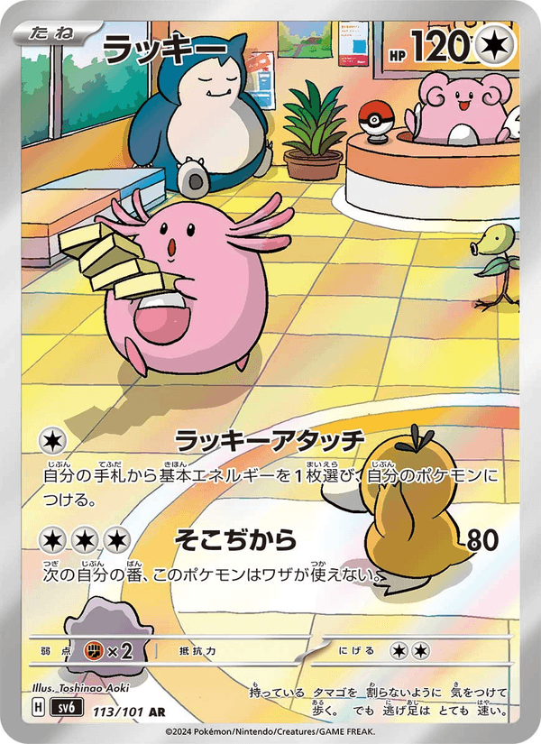 Chansey 113/101