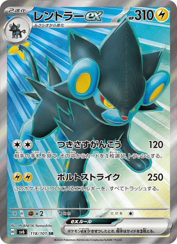 Luxray ex 118/101