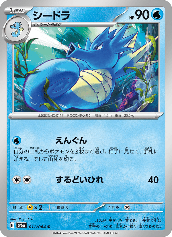 Seadra 011/64