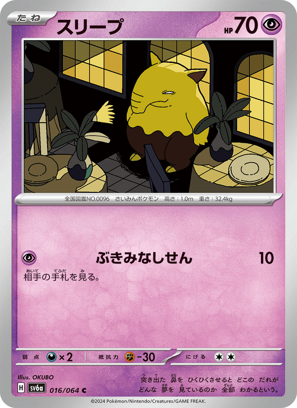 Drowzee 016/64
