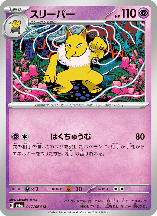 Hypno 017/64