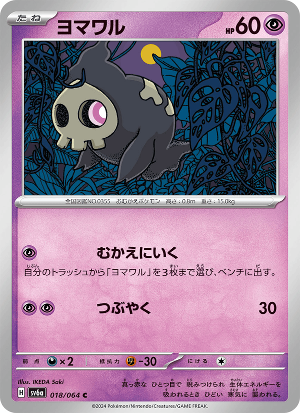 Duskull 018/64