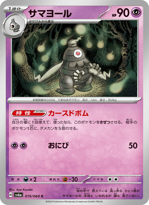 Dusclops 019/64