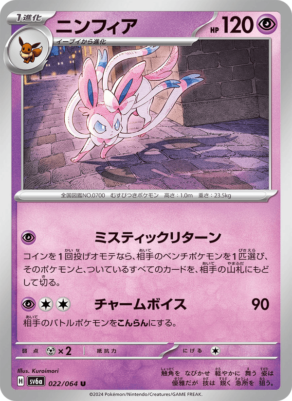 Sylveon 022/64