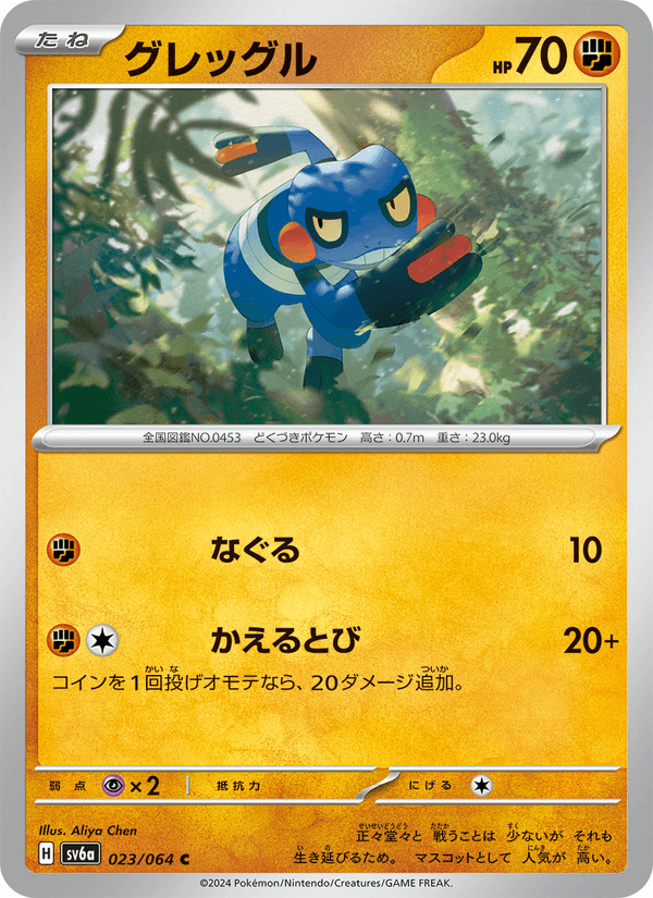 Croagunk 023/64