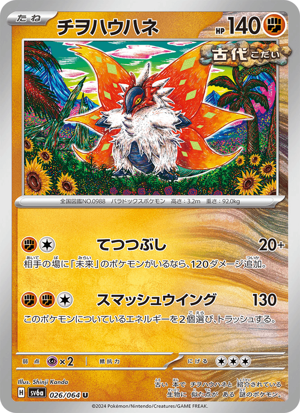 Slither Wing 026/64