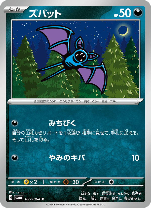 Zubat 027/64