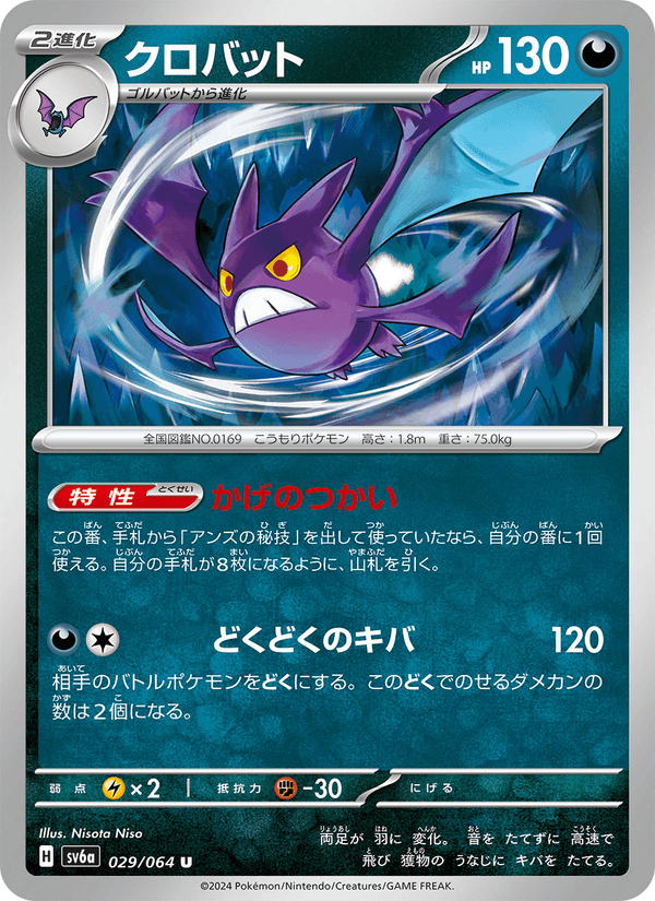 Crobat 029/64