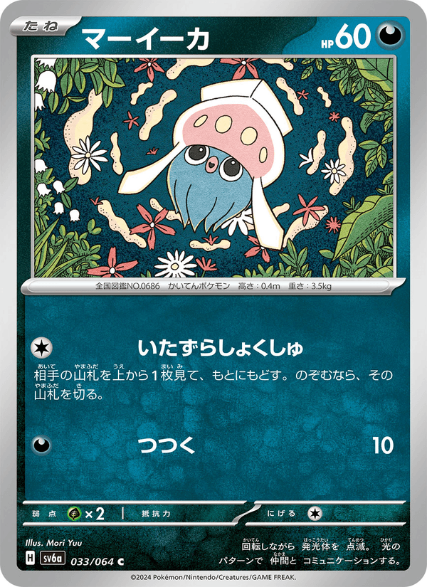 Inkay 033/64