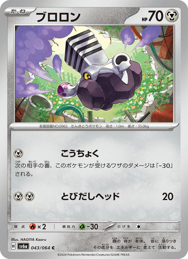 Varoom 043/64