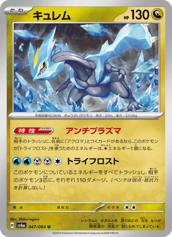 Kyurem 047/64