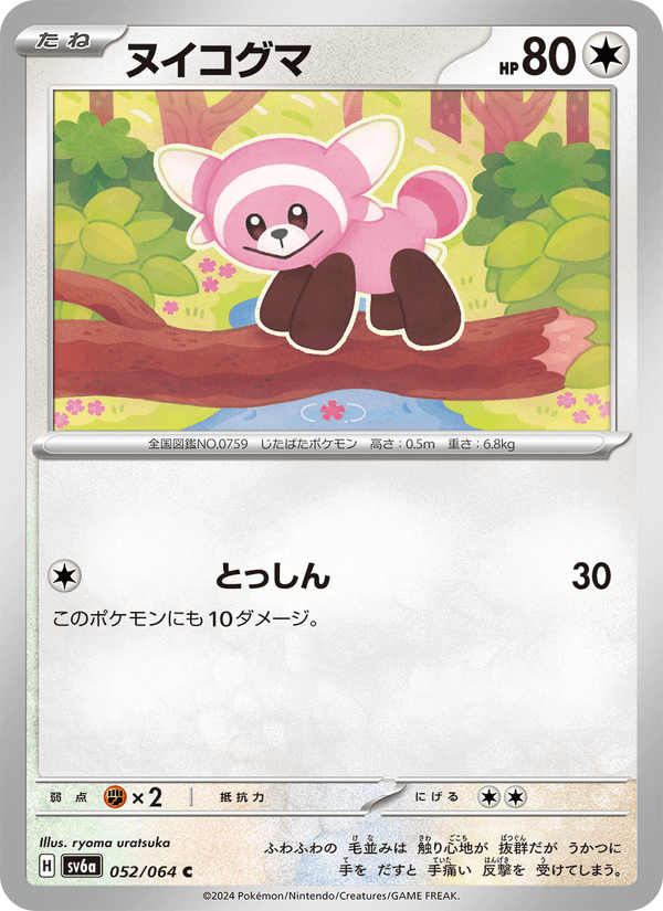 Stufful 052/64