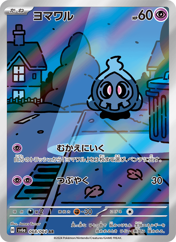 Duskull 068/64