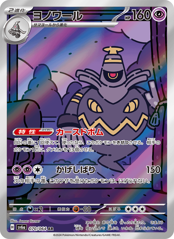 Dusknoir 070/64