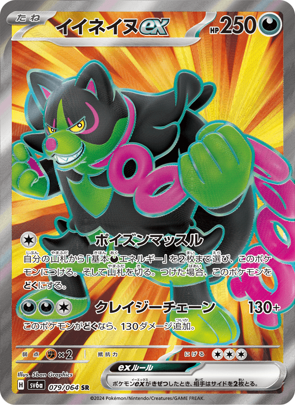 Okidogi ex 079/64