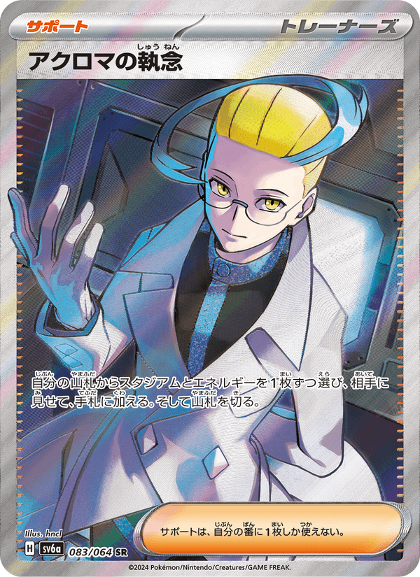 Colress's Tenacity 083/64