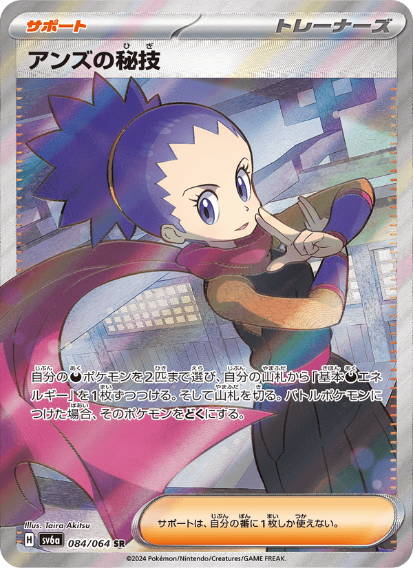 Janine's Secret Art 084/64