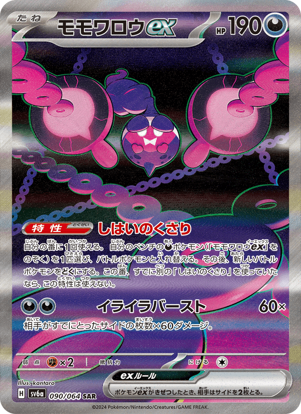 Pecharunt ex 090/64