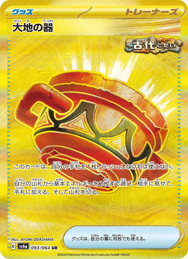 Earthen Vessel 093/64