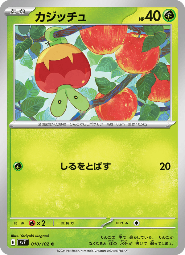 Applin 010/102