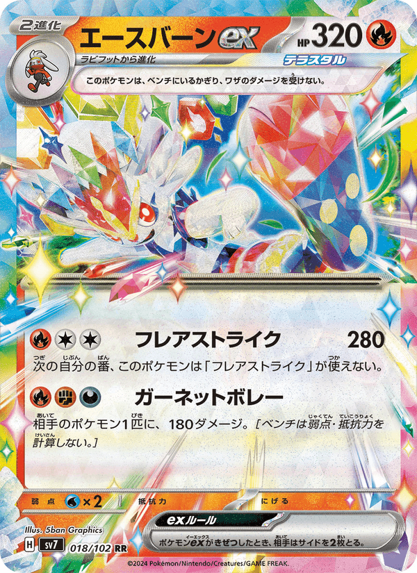 Cinderace ex 018/102