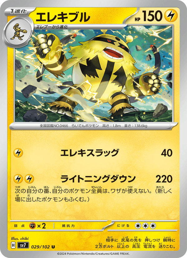 Electivire 029/102